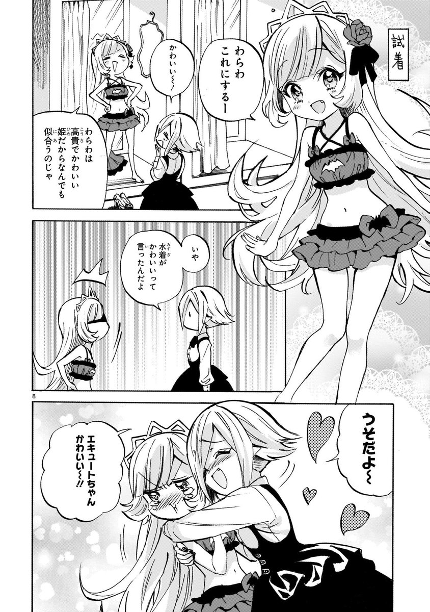 水着がかわいい? 