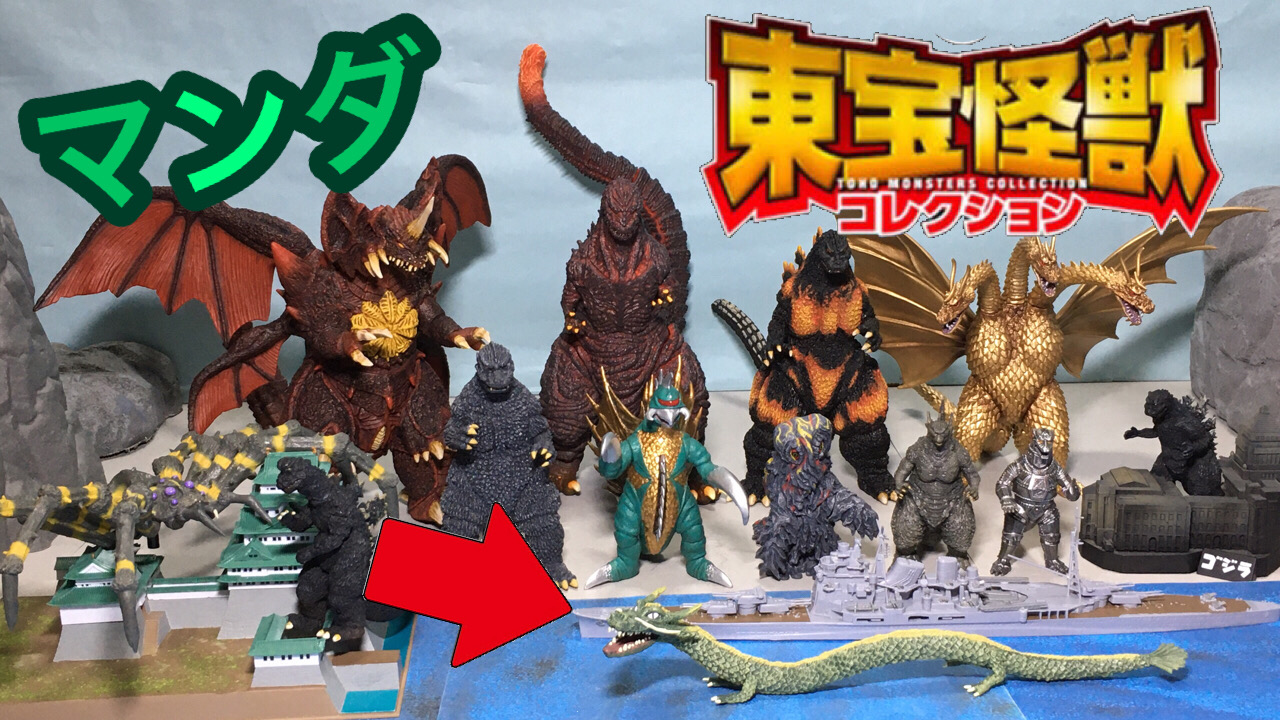 ゴジラ ガレージキット イマージュ 怪獣総進撃 マンダ ゴジラ ゴジラ ガレージキット イマージュ 怪獣総進撃 マンダ ゴジラ