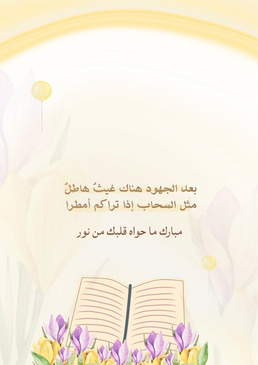 hobor25's tweet photo. يا أهل القرآن هاكم تصميم 
لتسعدوا رفيقاتكم به😍💛🌤️

+ عشان تفاعل أمس الجميل ❤️‍🔥❤️‍🔥❤️‍🔥
رح آخذ أول ١٥ اسم من أسماء رفيقاتكم من التعليقات😍💛 https://t.co/HoXGv3vqcS