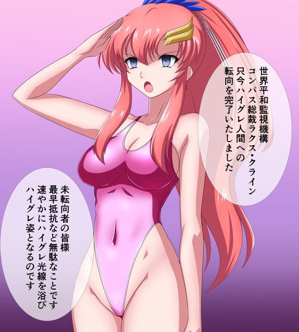 まだだ、まだハイグレの日は終わらんよ
というわけでもう一つなんとか描けたぜ……_(:3 」∠ )_ゼエゼエ…
#ハイグレの日 