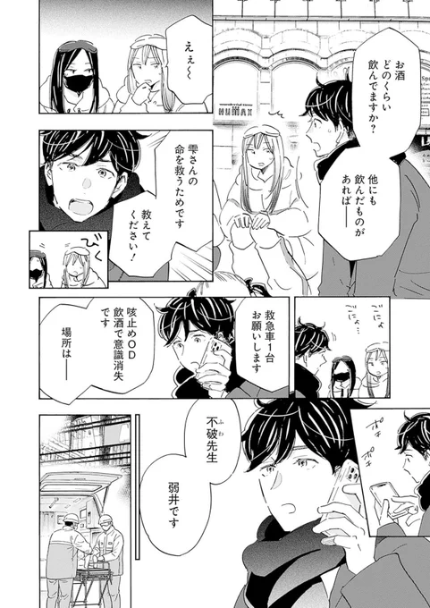 Shrink ありがた ~精神科医ヨワイ~1~ 3巻 Shrink ありがた ~精神科医ヨワイ~1~ 3巻