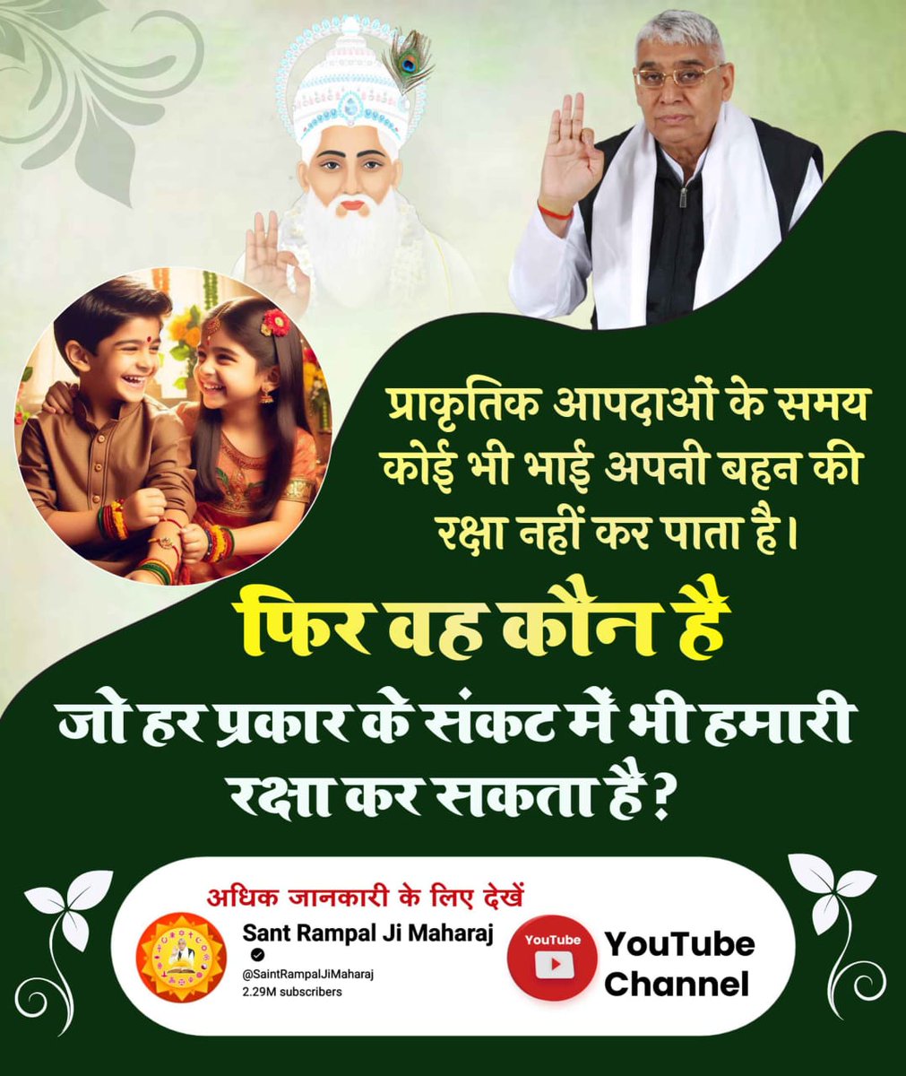 #समर्थ_की_शरण_और_कटै_जन्म_मरण
असली रक्षक परमात्मा कबीर
परमात्मा के सिवाए हमें किसी अन्य से रक्षा की उम्मीद नहीं करनी चाहिए क्योंकि केवल परमात्मा ही पल पल पर हमारी रक्षा कर सकते हैं अन्य कोई नहीं।
    -Supreme Saint Rampal Ji Maharaj 

Visit us- Satlok Ashram YouTube Channel