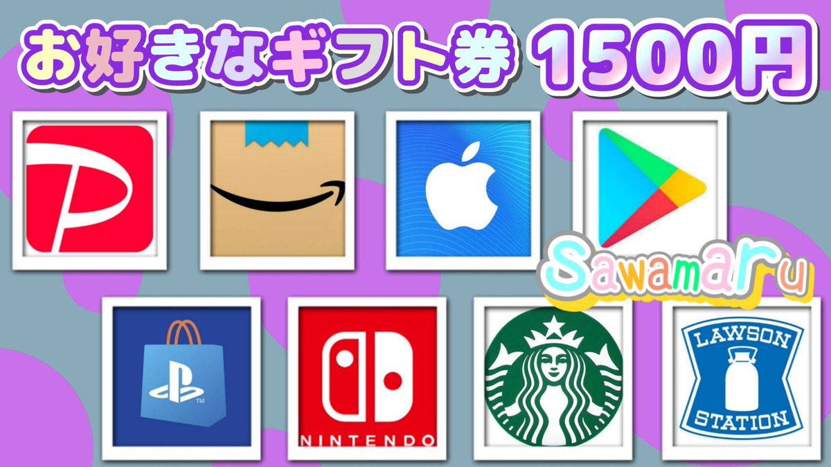 jpsawada's tweet photo. コラボ企画⑪

選べるギフト券1500円が

1名様に当たる

一応募条件一
1、この投稿をリポスト
2、僕と@_kyoshiba のフォロ−

当選人数 1名様
8/20 15時11分 まで https://t.co/A5WkUOfgfG
