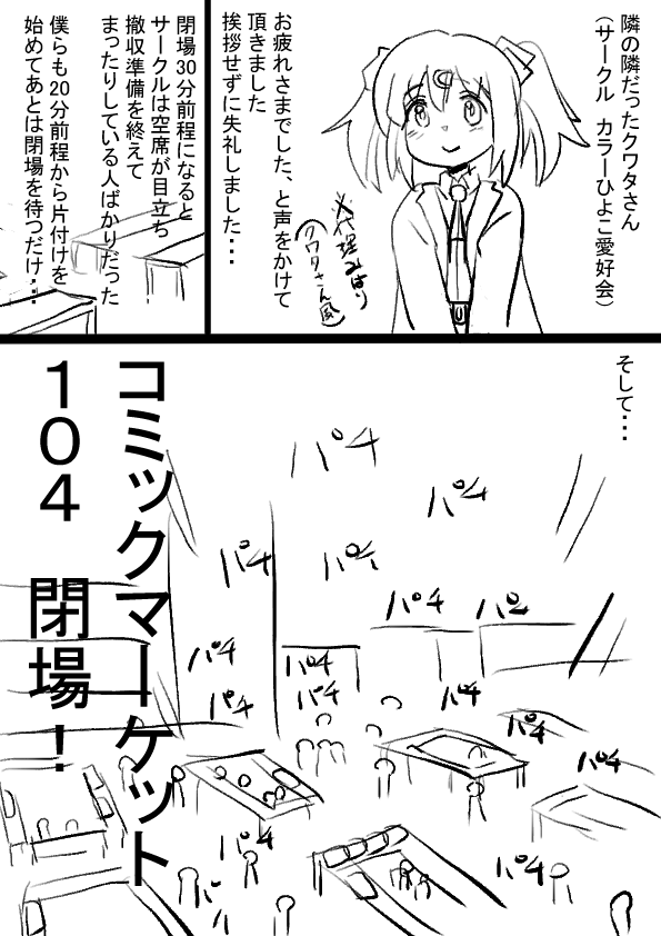 夏コミに行った話17～21 