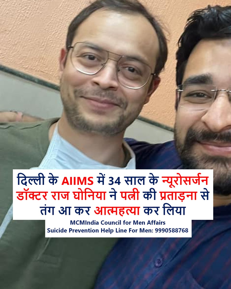 In another shocking case of #HusbandSuicide a 34 year old Neurosurgeon at AIIMS Delhi ended his life because of matrimonial dispute with his wife.
Dr. Raj Ghoniya is a resident of Rajkot in Gujarat and was posted at AIIMS Trauma Centre. He was residing in a flat at Gautam Nagar