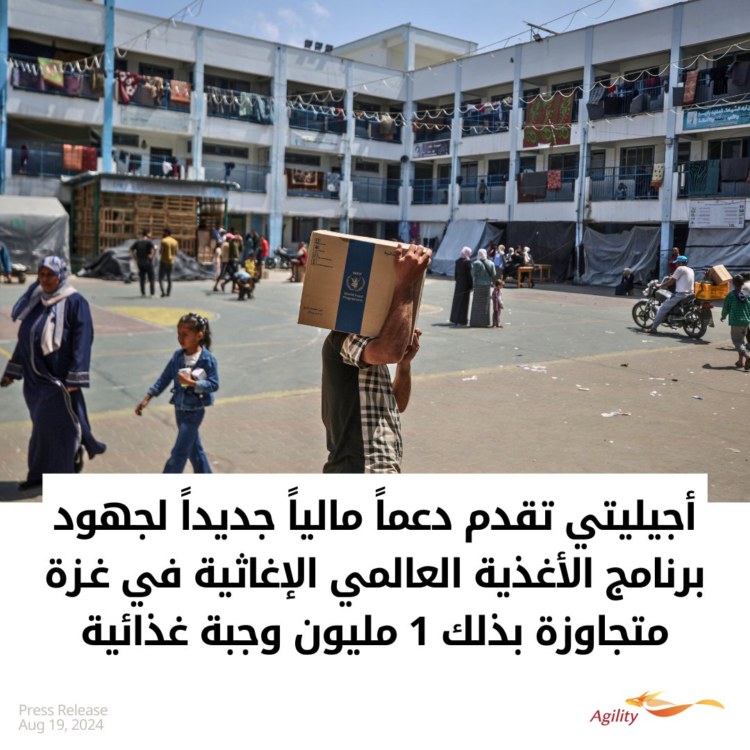 Agility (@agility) on Twitter photo <a href="/WFP_MENA/">WFP in the Middle East & North Africa</a> في اليوم العالمي للعمل الإنساني، تؤكد شركة أجيليتي مجدداً التزامها بدعم الجهود الإنسانية العالمية، مسخرةً مواردها وانتشارها جغرافياً حول العالم لمساعدة المحتاجين.
وانطلاقاً من شراكتها الوثيقة مع برنامج الأغذية العالمي، تواصل أجيليتي مساندة الجهود المبذولة لتوزيع وجبات الطعام <a href="/WFP_MENA/">WFP in the Middle East & North Africa</a> في اليوم العالمي للعمل الإنساني، تؤكد شركة أجيليتي مجدداً التزامها بدعم الجهود الإنسانية العالمية، مسخرةً مواردها وانتشارها جغرافياً حول العالم لمساعدة المحتاجين.
وانطلاقاً من شراكتها الوثيقة مع برنامج الأغذية العالمي، تواصل أجيليتي مساندة الجهود المبذولة لتوزيع وجبات الطعام