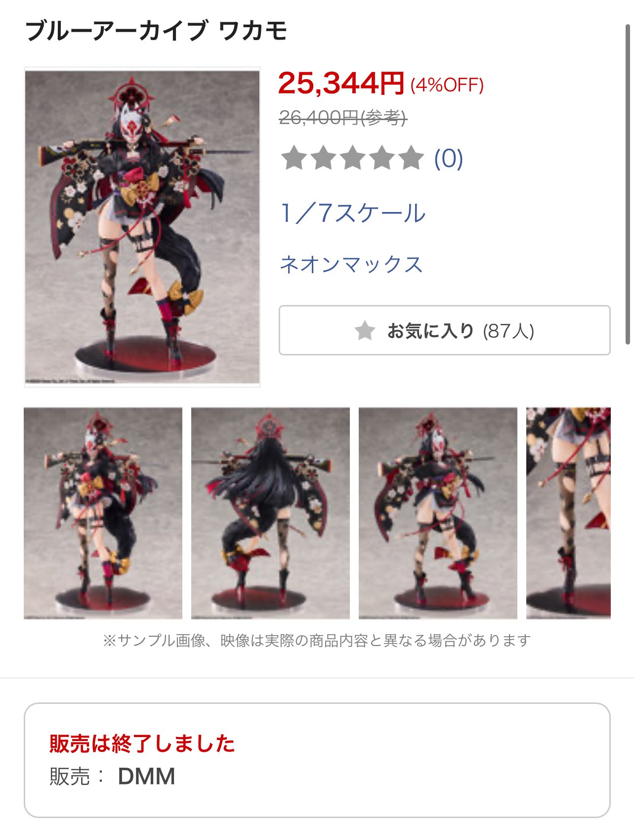 オンライン 初版 ネオンマックス ブルーアーカイブ ワカモ 初版 ネオン