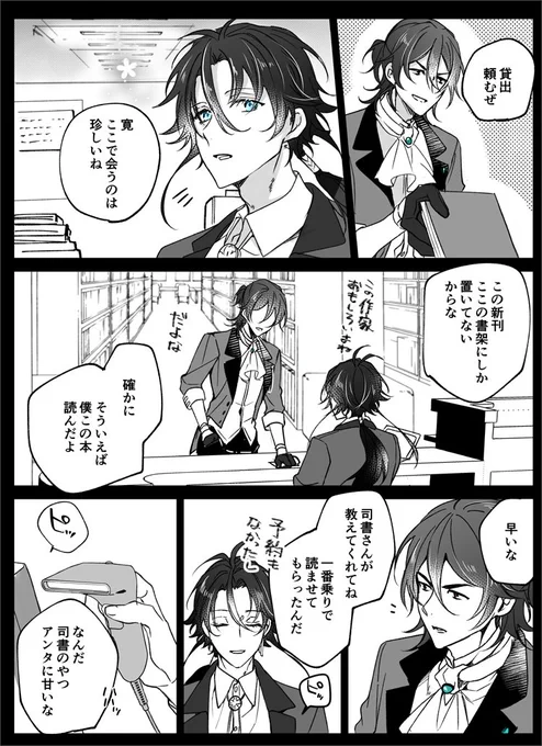 暗号 / rkgk漫画 龍寛 