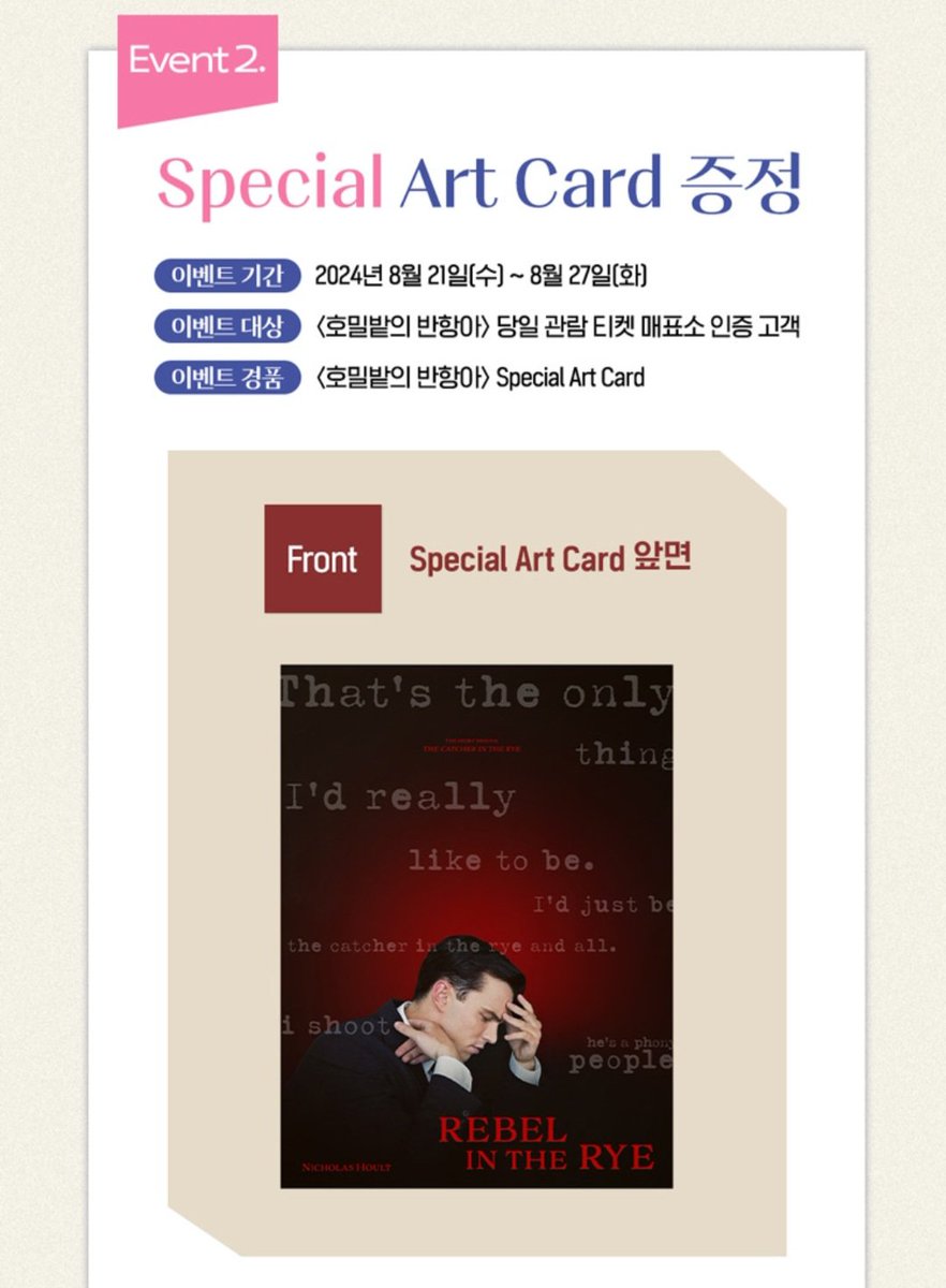 ⭕⭕대리수령가능⭕⭕ 롯데시네마 <호밀밭의 반항아> 아트카드 21일 수령 장당 10000원 직접예매시 장당 대리비 2000원 (운송비 별도) #RebelintheRye...