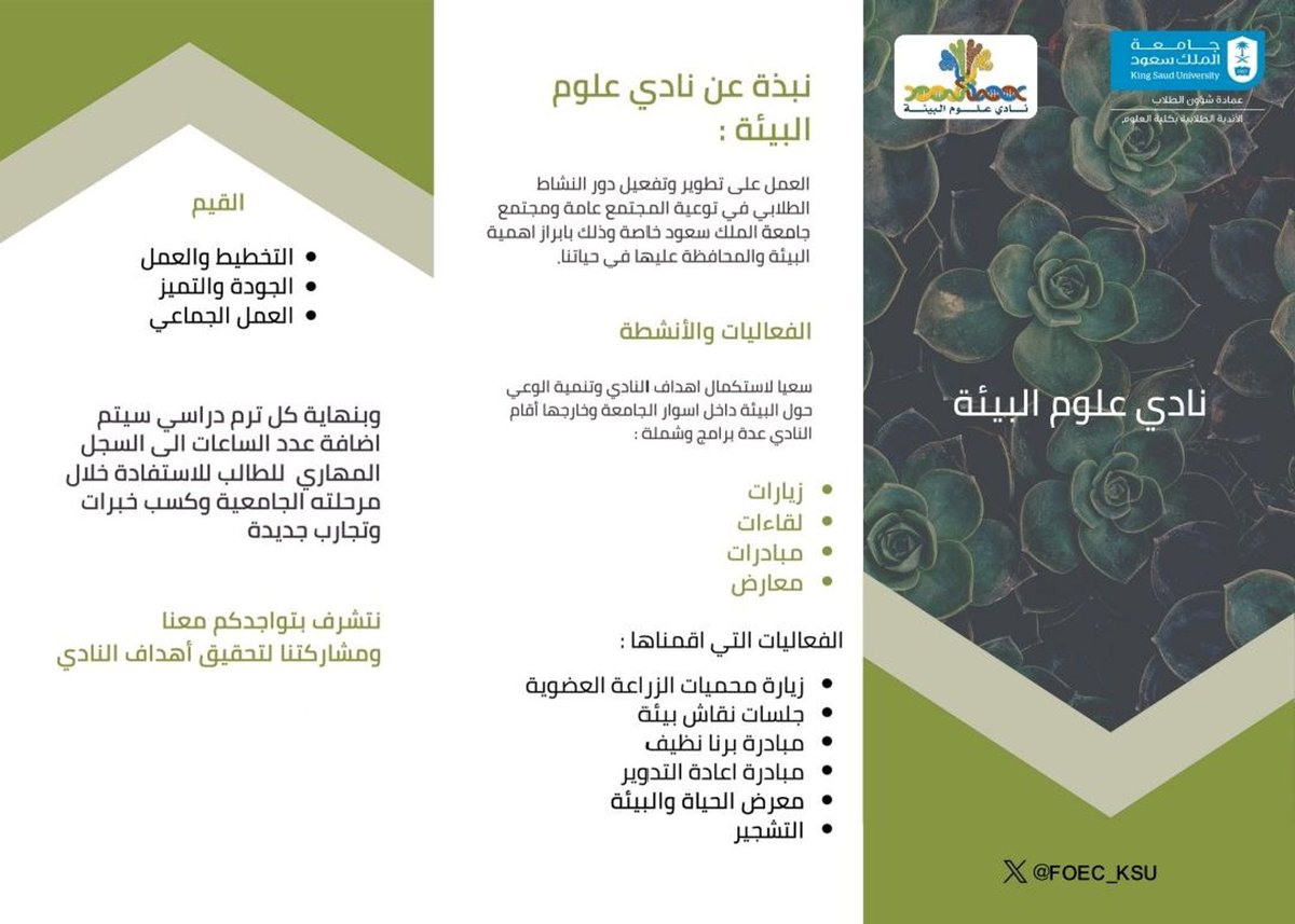 فتح التسجيل للفصل الدراسي الأول 1446هـ

معاً لنترك أثر جميل في الحياة والبيئة
 
من أهداف النادي
 تنمية الفكر العلمي والعملي للطلاب والطالبات ودعمهم بالمهارات الإدارية والقيادية من خلال إقامة فعاليات متخصصة.

للالتحاق
forms.gle/PYSmzPAqvje1G6…