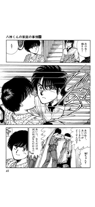 第2巻］『八神くんの家庭の事情』を読んでいます！ な、なんとい