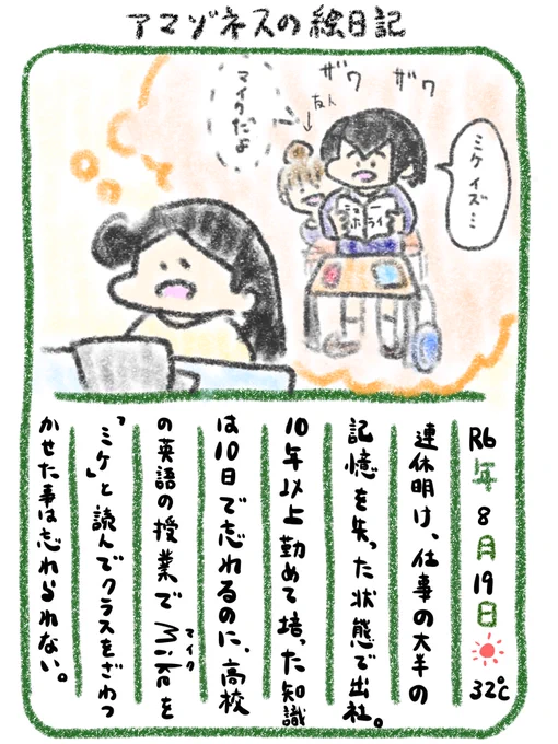 【絵日記】忘れたい 