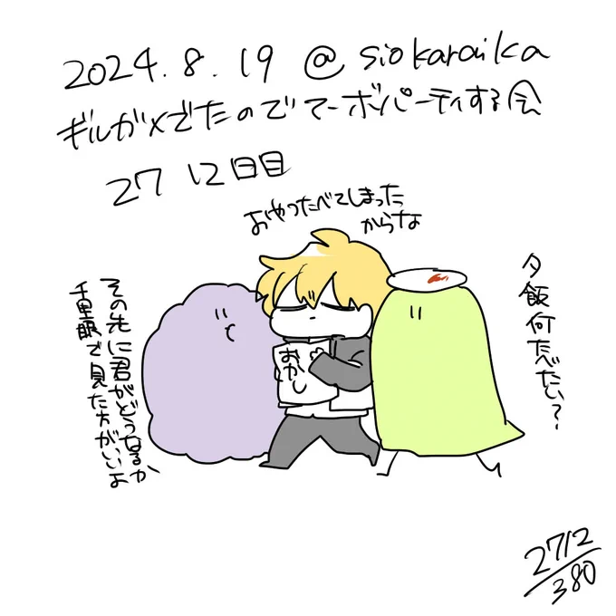 麻婆祝い2712日目 