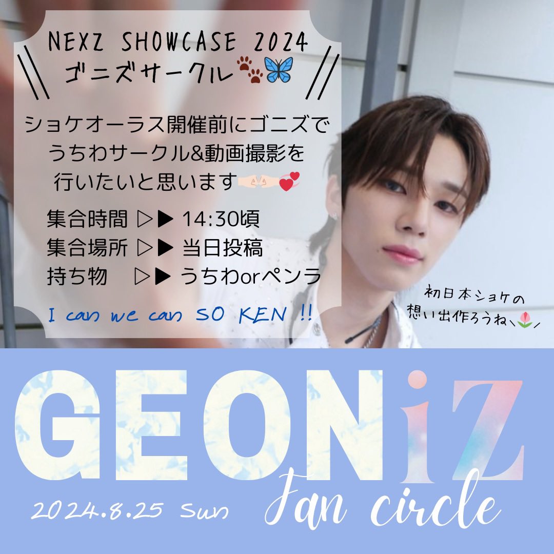 NEXZ 2024 SHOWCASE うちわ ハル(NEXZ บน X: NEXZ 2024 SHOWCASE うちわ ハル(NEXZ บน X: