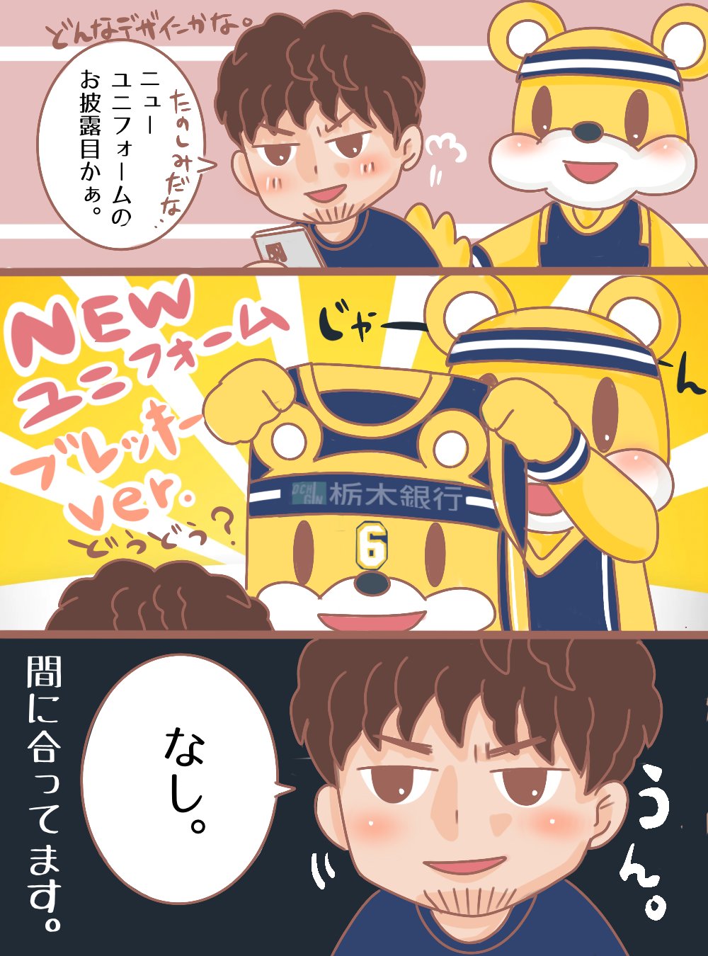 あむい/Bリーグ漫画 on X: 