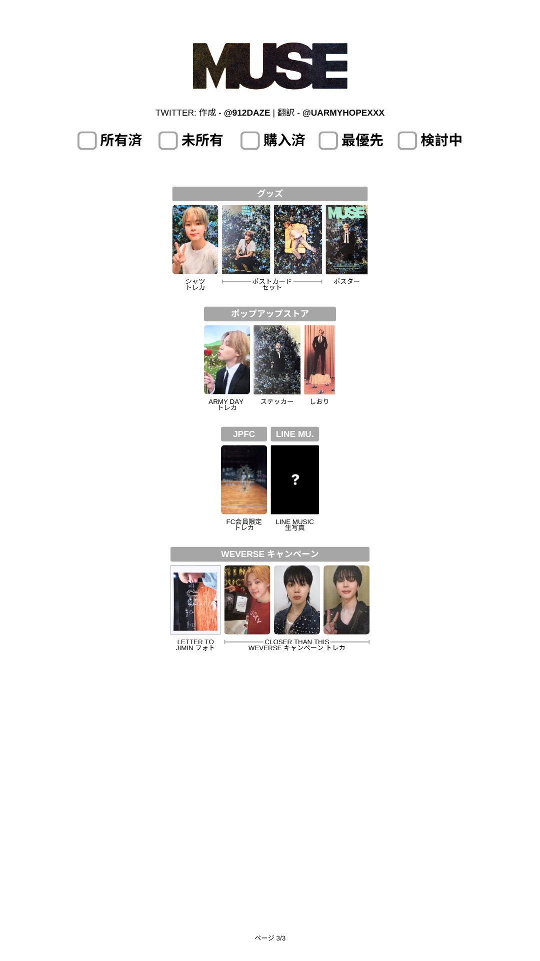 BTS JIMIN MUSE JAPAN FC JPFC Universal Music UMS Official