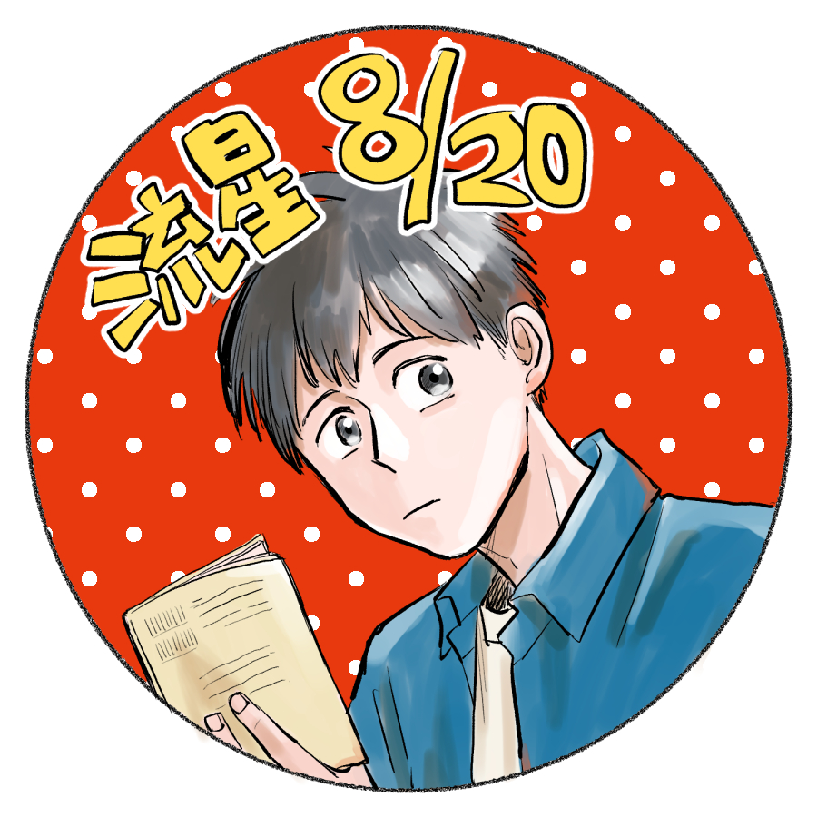 【4冊初版本】ほしとんで 1-5巻 全巻セット 本田　壱弐参肆伍 ほしとんで01 (ジーンＬＩＮＥコミックス) | 本田 | 少女マンガ | Kindleストア |