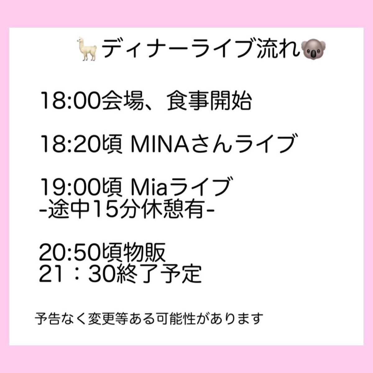 8/25来て下さる皆様へ お時間の目安と 詳細、ご注意事項です🐨✨