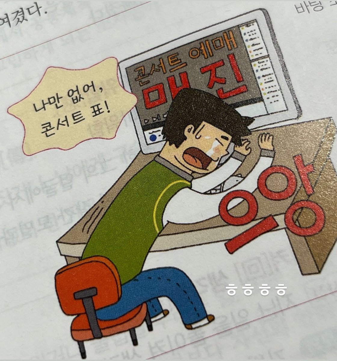 20240819 IG STORY: jayoung__v
Screen: “Concert Tickets Sold Out”
Speech bubble: “I’m the only one who didnt get concert tickets! WAHH”

Jayoung: “hehehe”