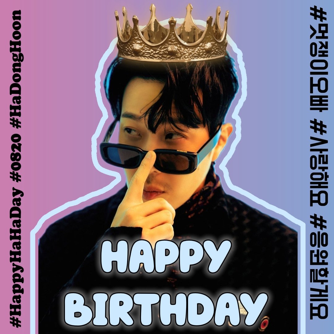 HAPPY BIRTHDAY TO 우리오빠🎂❤️
<a href="/Quanninomarley/">ha dong hoon</a> 08.20
#HappyHaHaDay #HaDonghoon 
#하동훈 #하하 #생일축하합니다