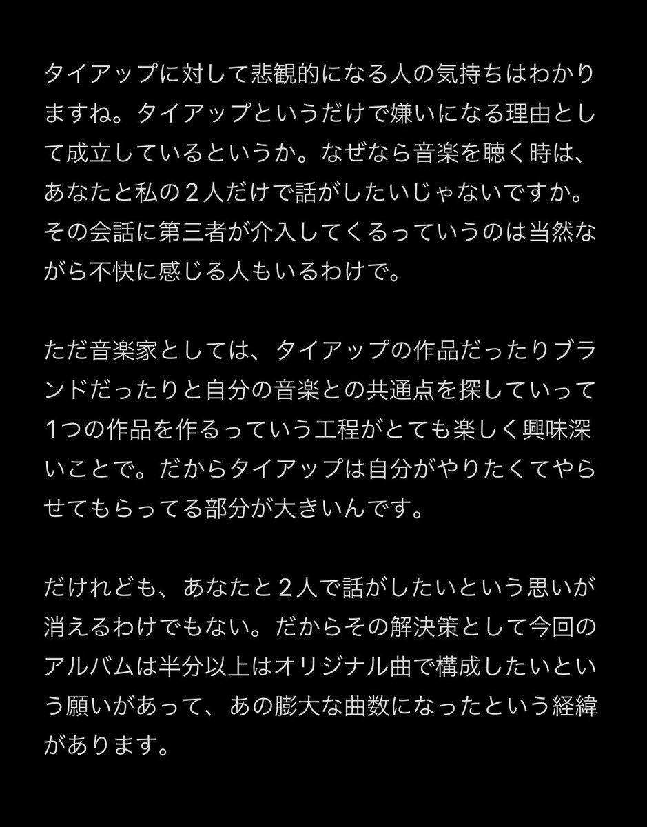 米津玄師がインスタライブで 「タイアップに対して悲観的になる人の