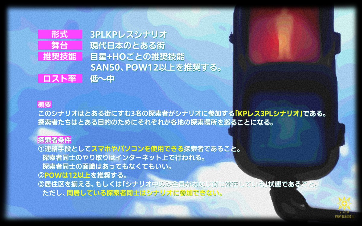 _mtgy_'s tweet photo. 「この街を救うことに興味はあるか」

　　クトゥルフ神話TRPG
　　📺 V_I_S_I_O_N 📺
　　　　   -ﾋﾞｼﾞｮﾝ-

頒布を開始しました！3PL【KPレス】シナリオです！
初対面で、仲良し3人組で、炎天下の街を駆け巡りましょう！
https://t.co/CNPIxP1uIM https://t.co/kabTWx2VxX