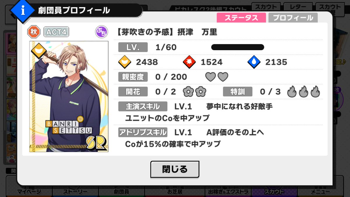 A3! 摂津万里 まとめ ☆A3! 限定スカウト☆ 2/9 16:00～限定スカウト『2月の魔法』配信