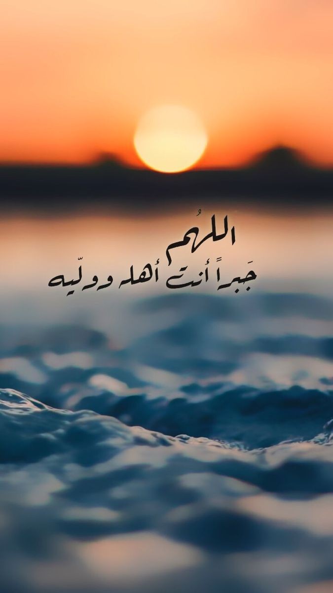 اللهُم جَبراً🤎..