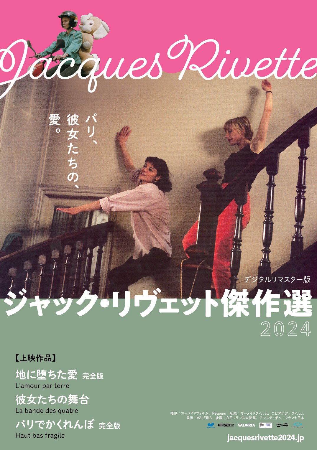 ジャック・リヴェット傑作選2024】公式 (@jacquesrivette_) / X