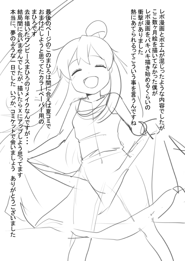 夏コミに行った話22～25(終わり) 