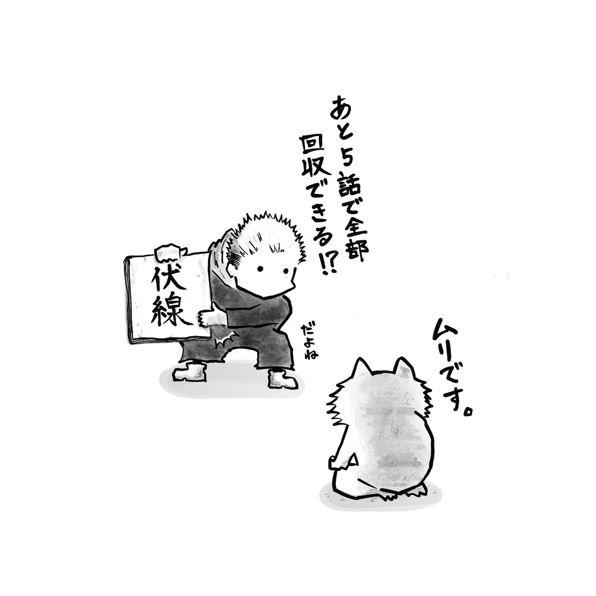 まず思ったこと。
#呪術本誌
#あと5話