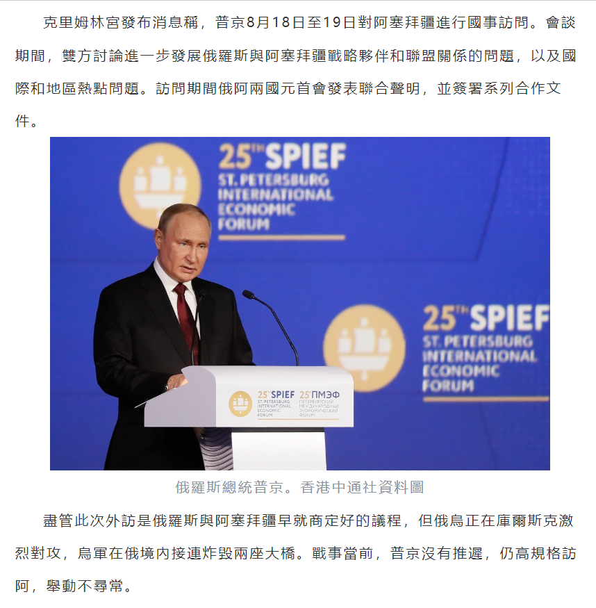 中国社会科学院俄罗斯东欧中亚研究所副所长田德文认为，普丁窜访阿塞拜疆，首先是为安抚俄国内民心，彰显在美西方制裁下，仍能保持足够的外交空间。在乌军攻入库尔斯克的背景下，照原计划窜访，也表现出普丁对俄国内政局稳定和战局可控的信心。 https://t.co/rcCd1oM6r5