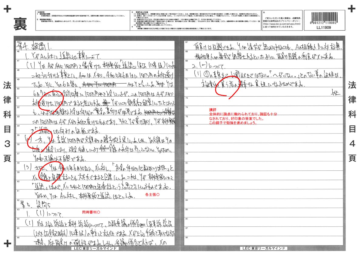 伊藤塾　要件事実シート　裁断しています。 裁断済】伊藤塾 要件事実シート