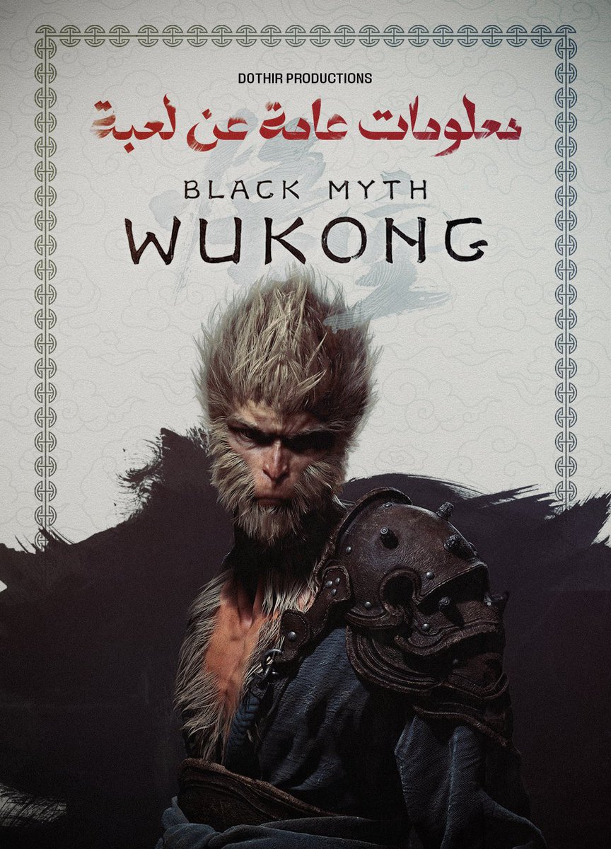 Dothir's tweet image. بأسفل هذا المنشور، أضع لكم ملخص لأهم المعلومات الخاصة بلعبة Black Myth: Wukong.

اللعبة تتوفر في المتاجر بدءًامن تاريخ اليوم في الساعة الرابعة صباحًا بتوقيت السعودية.

*تنويه:- طلاب المدارس خلكم نايمين وراكم دوامات*