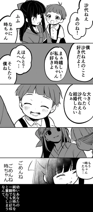 沙代と時弥

残酷な告白 