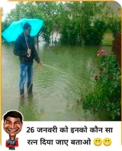 So sorry 15 अगस्त को भूल गए
अब बताओ 26 जनवरी को कोनसा रत्न देवे इस महामानव को ......??? 😂😂