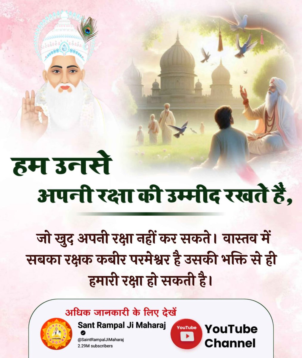 harshpatilp's tweet photo. #समर्थ_की_शरण_और_कटै_जन्म_मरण
समय कोई भी भाई अपनी बहन की रक्षा नहीं कर पाता है। फिर वह कौन है जो हर प्रकार के संकट में भी हमारी रक्षा कर सकता है ?
👉अधिक जानकारी के लिए देखें Sant Rampal Ji Maharaj
⤵️⤵️
Real Protector God Kabir https://t.co/FfnhdnzQxE