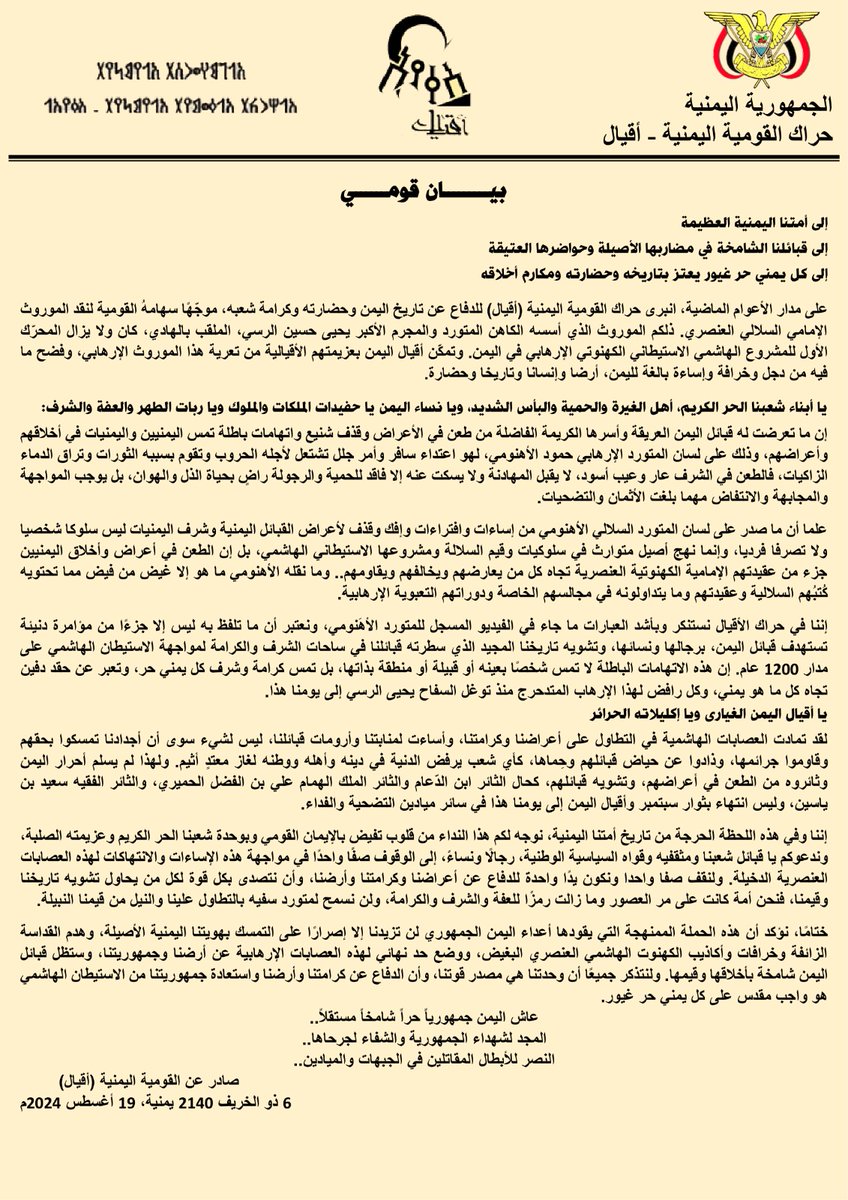 القومية اليمنية-أقيال و أكليلات(الصفحة الرسمية) tweet media