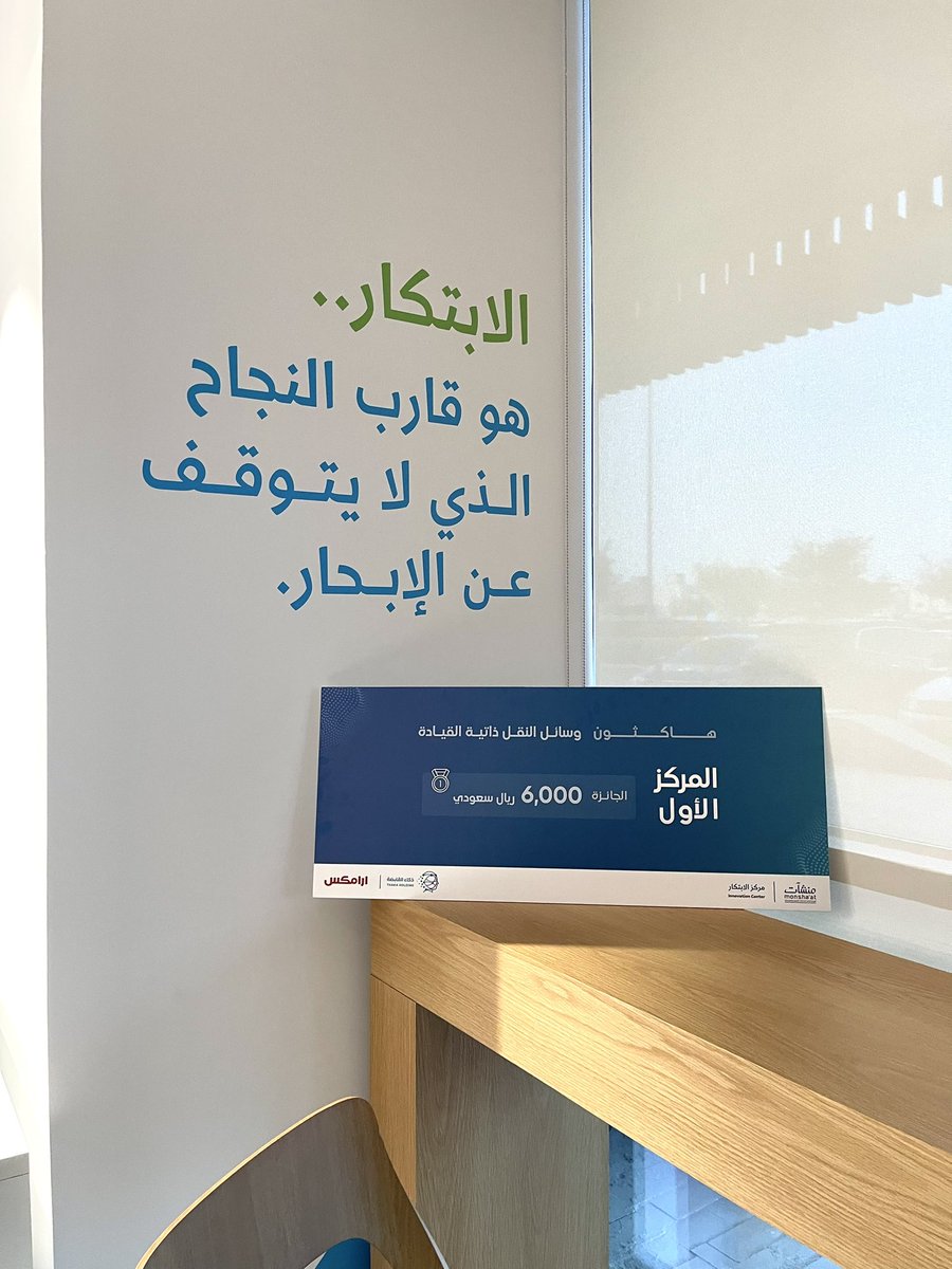 haiiff_'s tweet photo. فزنا بالمركز الأول في هاكثون وسائل النقل ذاتية القيادة🥇
أود أن أشكر ��لجهات المنظمة،شركة ذكاء القابضةو أرامكس ومنشآت الإبتكار لدعمهم لنا وإتاحتهم لنا هذه الفرصة
شغفي بفكرتي كان المحرك الأساسي لهذا الإنجاز  
وخطوة نحو دعم وتحقيق رؤية 2030 @InnovationC_sa @Aramex_KSA @Thaka_holding https://t.co/PaFx5X6TPv