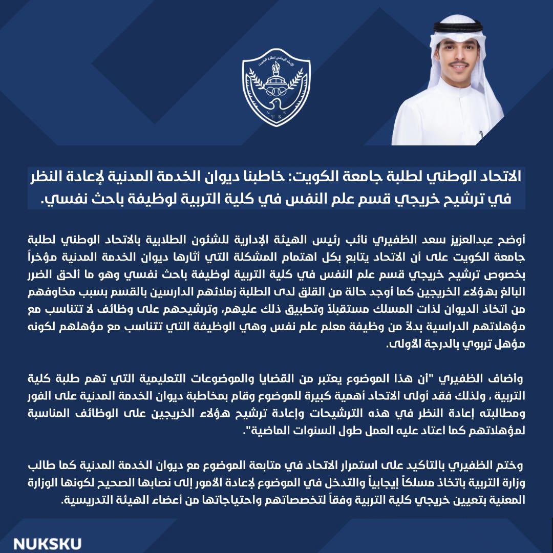 الاتحاد الوطني لطلبة جامعة الكويت tweet media