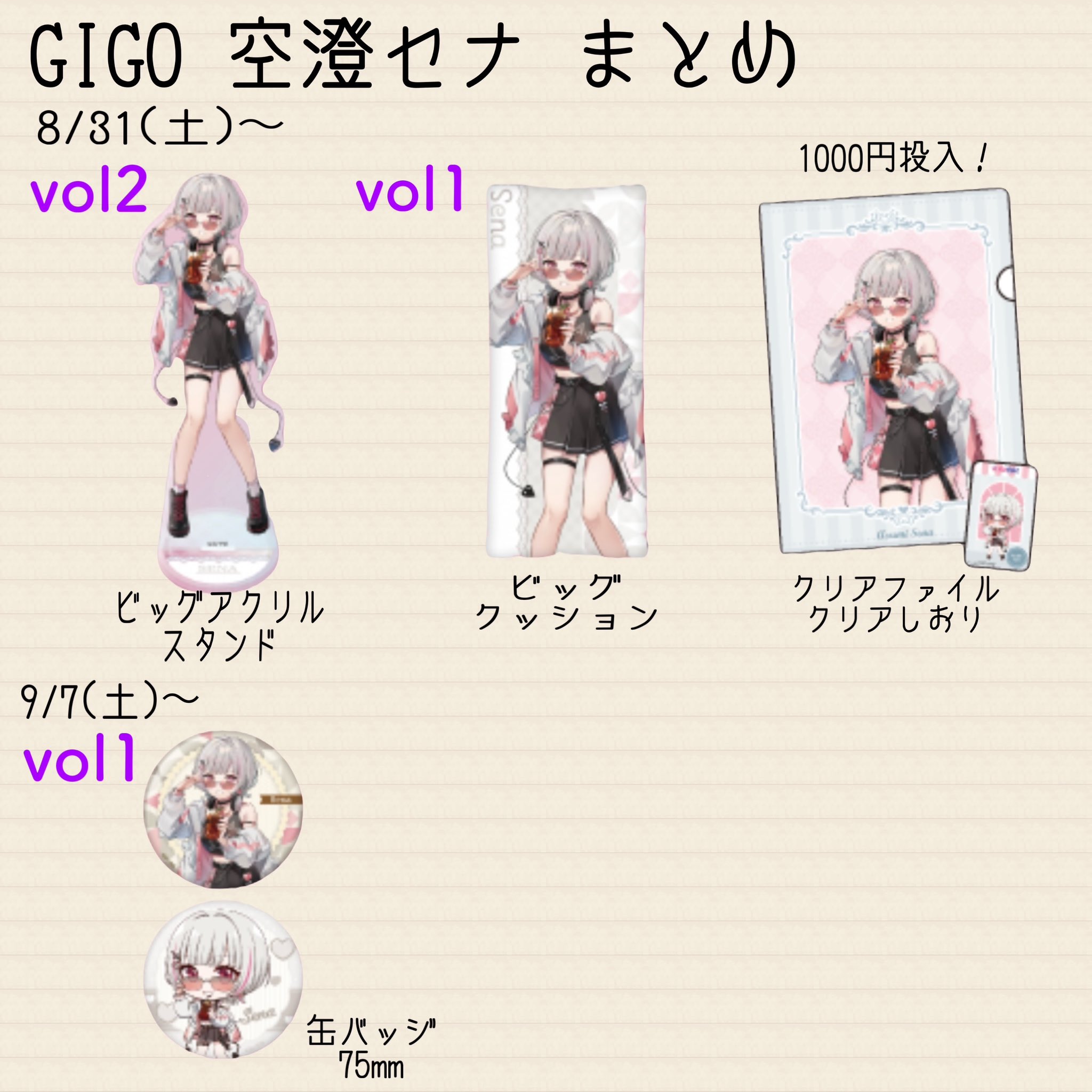 空澄セナ GiGO クリアカード クリアファイル 温かく 空澄セナ GiGO クリアカード クリアファイル 温かく