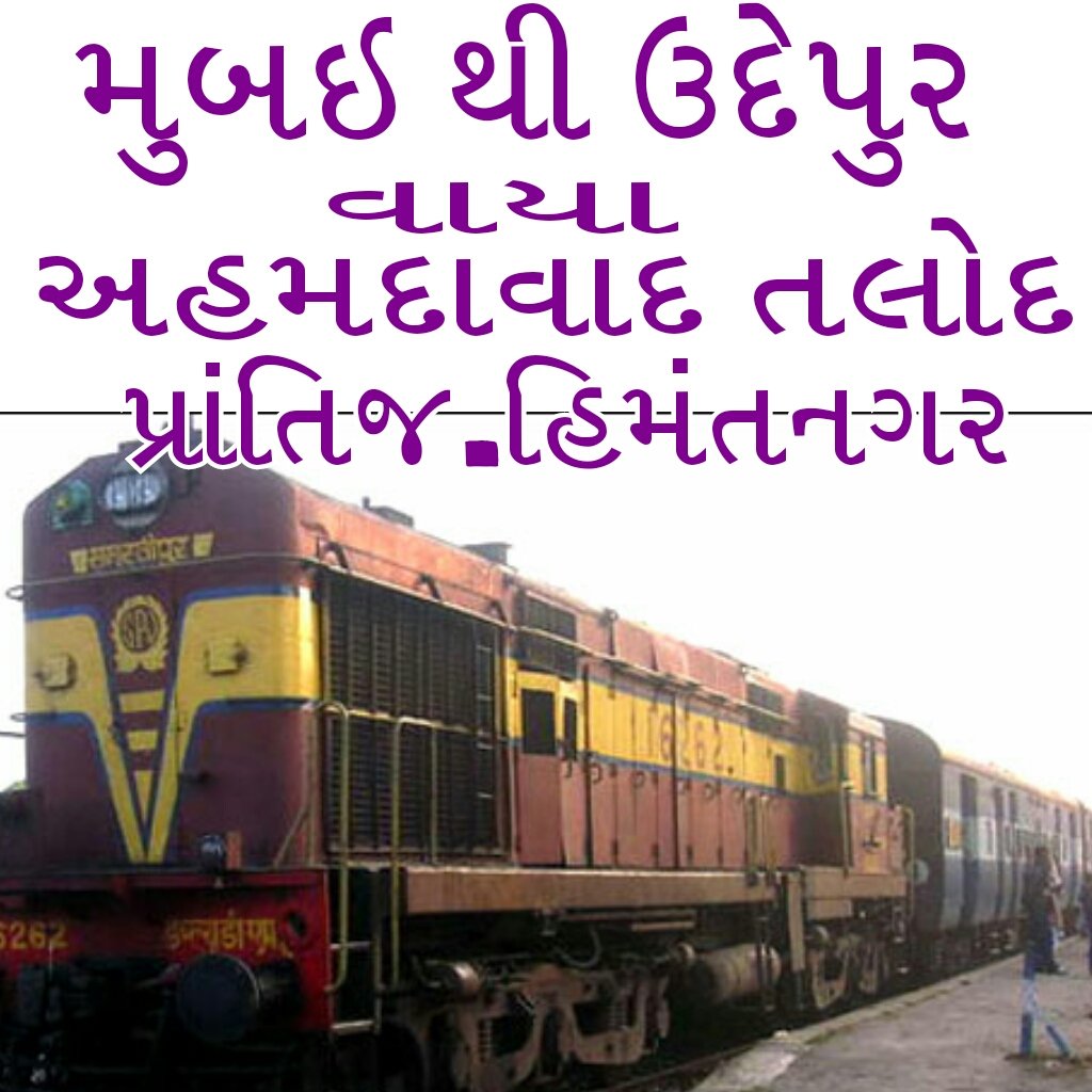 Udaipur Himmatnagar Mumbai train chalu karo kripya jameen per kam Karen public ki actual jarurat samjhe <a href="/narendramodi/">Narendra Modi</a> <a href="/AmitShah/">Amit Shah</a> <a href="/AshwiniVaishnaw/">Ashwini Vaishnaw</a> <a href="/Dipsinh_Rathod/">Dipsinh Rathod</a> <a href="/WesternRly/">Western Railway</a> <a href="/NWRailways/">North Western Railway</a> <a href="/CMOGuj/">CMO Gujarat</a>