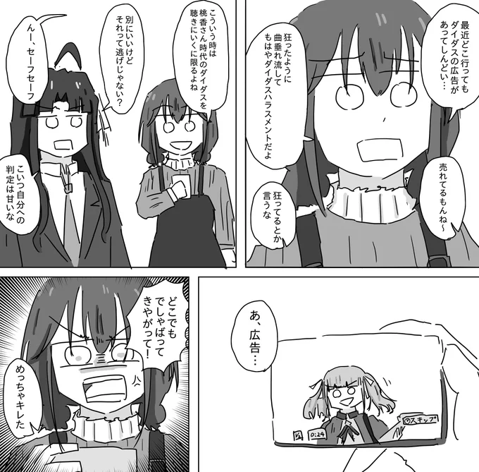 ダイダスハラスメント 