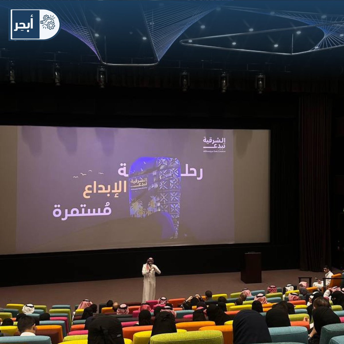 abehir_sa's tweet photo. سعدت شركة أبحـر بتواجدها وتلبية دعوة اللقاء التعريفي للشرقية تَبْدَع إعدادًا لأجواء مميزة وفعاليات رائعة لتقديم فرصًا واعدة للمشاركين، ويتطلع ممثلو الشركة إلى بناء شراكات قوية مع رواد الأعمال والمستثمرين في المنطقة.
@InjazSA  @pr_rc_jubail @IrJubailcollege 
#الشرقية_تبدع https://t.co/4yPTsrTeiE