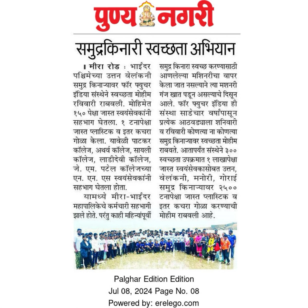forfuturein's tweet photo. "300th Cleanup Drive was covered by the newspaper.β
.
.
.
#ForFutureIndia #HarshadDhage #ForFutureIndiaTeam #BeachCleanups #BeachCleanupsIndia #MajhiVasundhara #EnvironmentEnvoy #MangrovesCleanup #BeatPlasticPollution #BeachCleanup #PlasticPollution #CleanupDrive # https://t.co/2dFSZThlNB