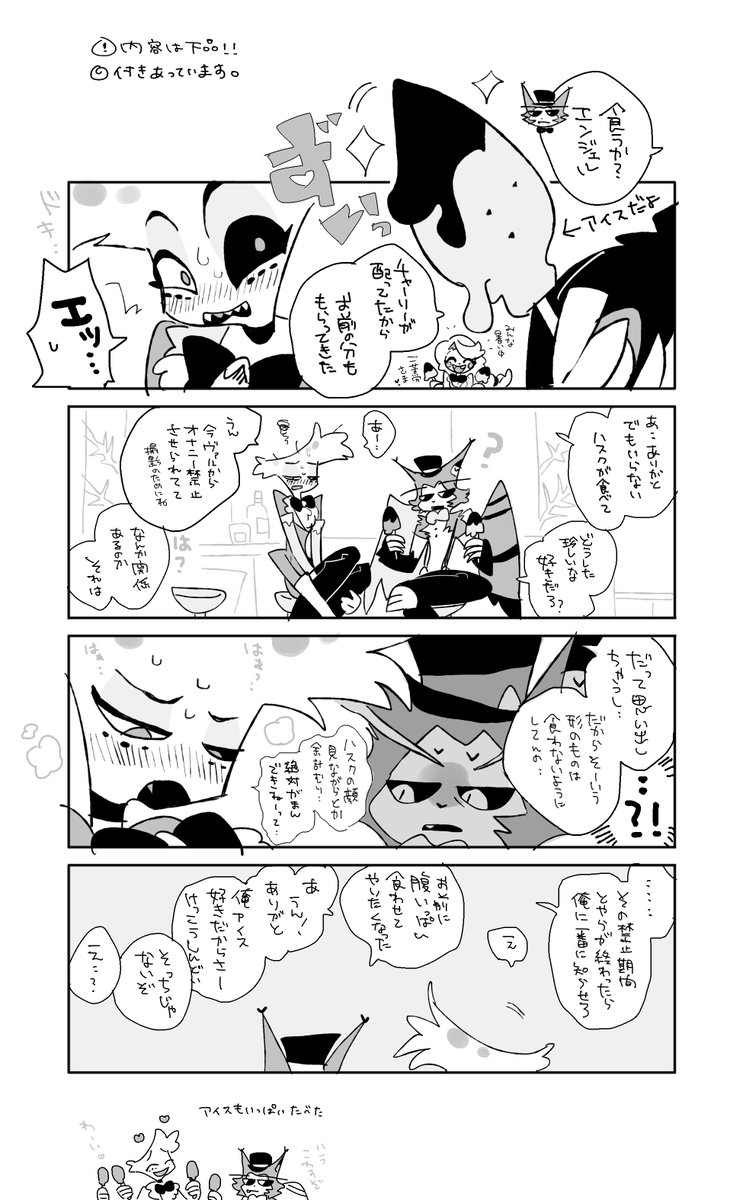 #huskerdust
※内容は下品なのでご注意

アイスとハスエン🐈🕷️🍦 