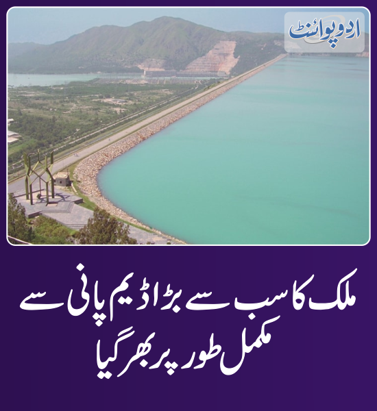 DailyUrduPoint's tweet photo. خبر کی مزید تفصیل جانئیے
https://t.co/kKmFNYzKSS
#Dam #WaterLevel #MaximumLevel #PakistanLargestDam https://t.co/xJB03dI6Hb
