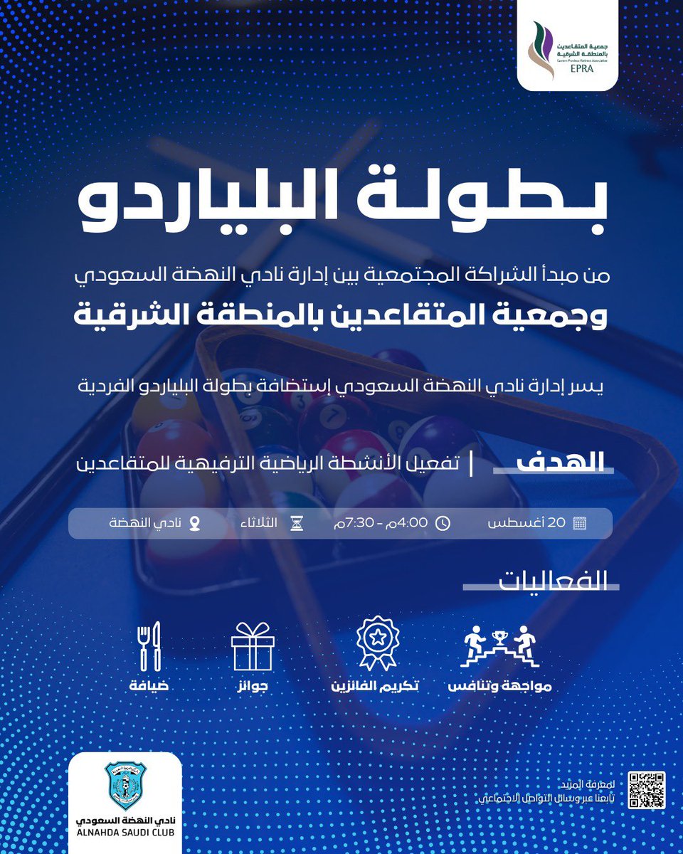 نادي النهضة السعودي (@al_nahdahfc) on Twitter photo متقاعد بروح شبابية 🎱💪🏼
البلياردو لعبتهم، في بطولة البلياردو مع جمعية المتقاعدين بالمنطقة الشرقية ، ضمن الشراكة المجتمعية مع نادي النهضة السعودي🩵
<a href="/NRA_Saudi/">جمعية المتقاعدين بالمنطقة الشرقية</a>
#النهضة متقاعد بروح شبابية 🎱💪🏼
البلياردو لعبتهم، في بطولة البلياردو مع جمعية المتقاعدين بالمنطقة الشرقية ، ضمن الشراكة المجتمعية مع نادي النهضة السعودي🩵
<a href="/NRA_Saudi/">جمعية المتقاعدين بالمنطقة الشرقية</a>
#النهضة