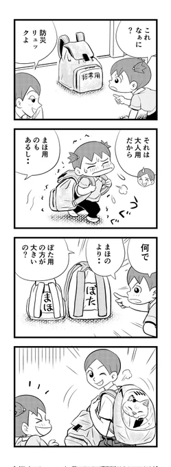 トホホな時間に ( '-ω-) 苦しまぎれの4コマー ねみーッスー おやすみなさい (‾q‾)zzz