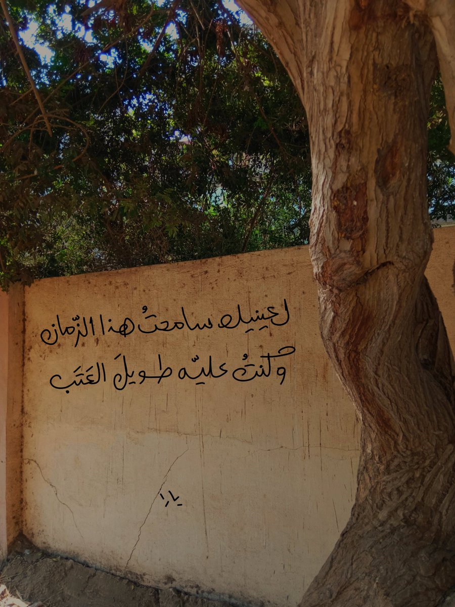 لِـعيّنيك سامحتُ هذا الزّمان
وكنتُ عليّه طويــلَ العَتَـب.